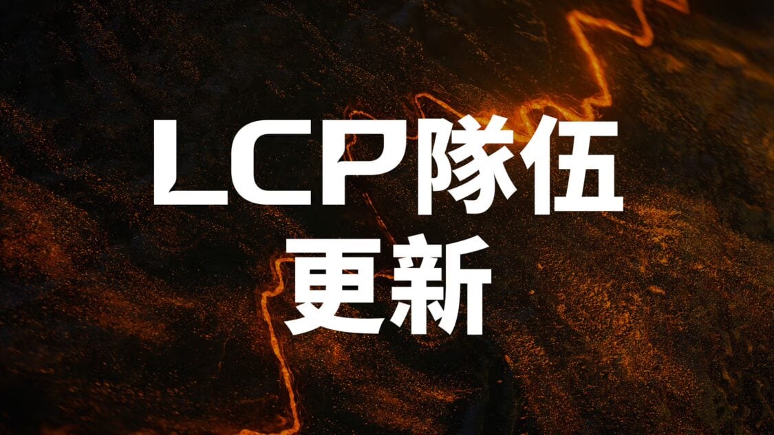 Ground Zero Gaming joins LCP for 2026 season, replaces TALON
