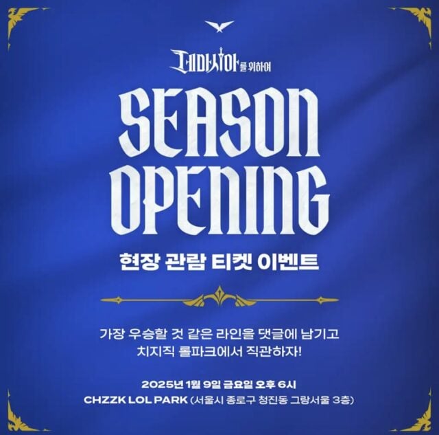 LCK 2026 Season Opening unveils full lineups